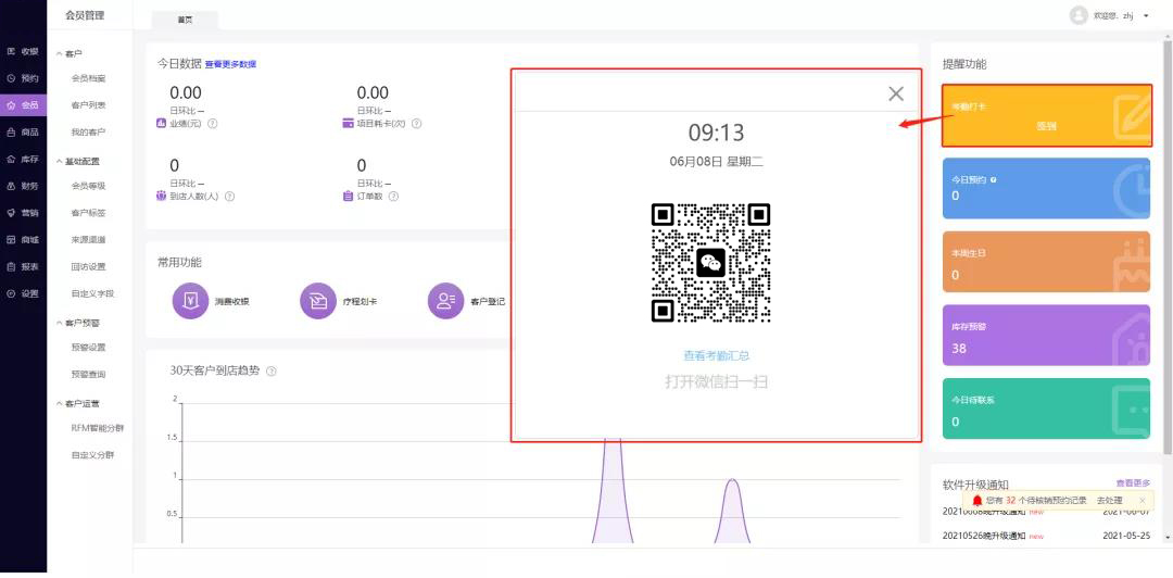 美容店管理软件