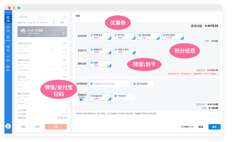 美容店会员收银系统