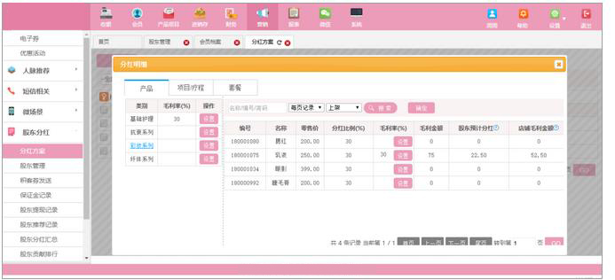 美容管理软件 美容管理软件