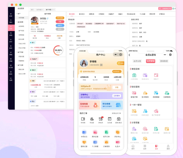 美容院spa会员管理系统