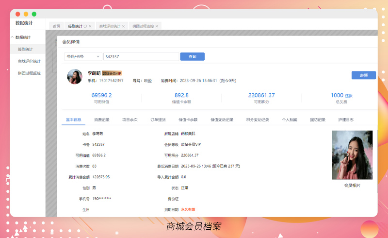 美容院收银系统 美容院收银系统
