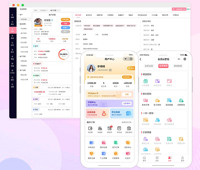 美容院会员管理软件
