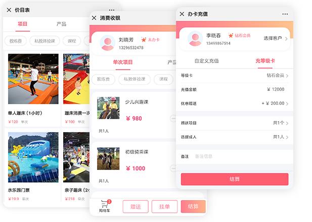 美容院收款软件 美容院收款软件