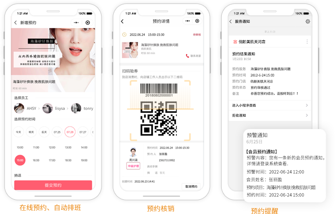 免费美容连锁店ERP系统