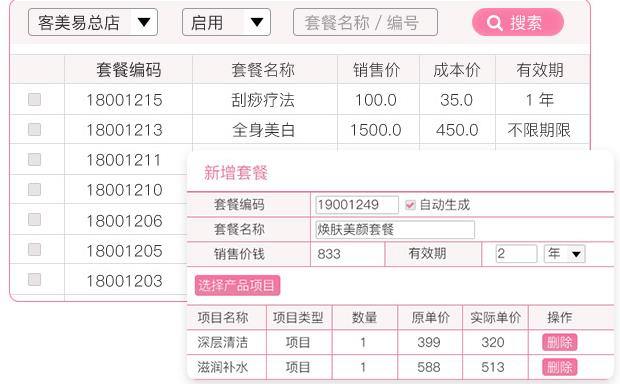 美容院店务管理系统