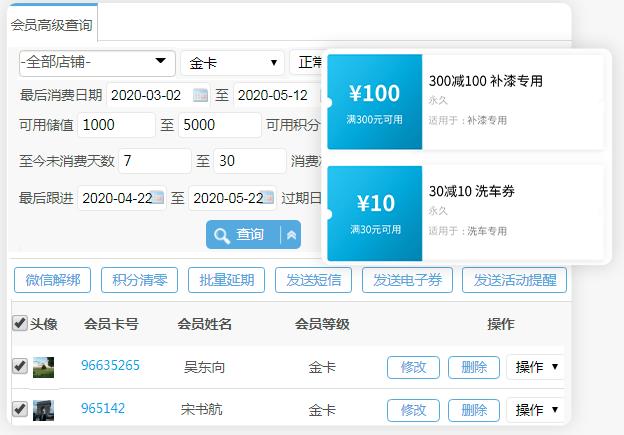 美容院管理系统软件哪个最好用