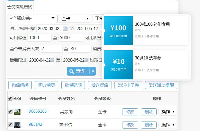 免费美容院店务软件 免费美容院店务软件