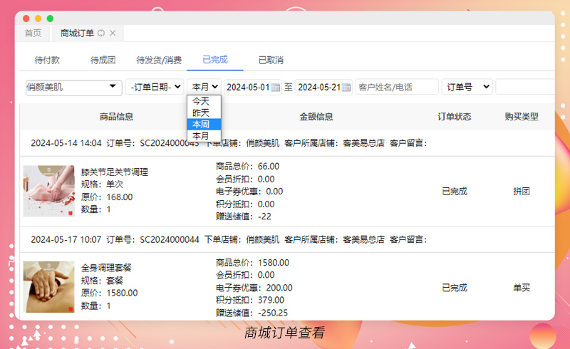 美容院预约系统小程序