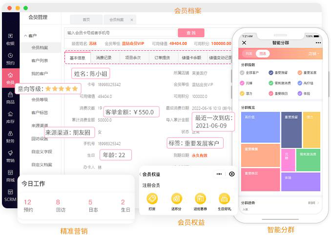 美容门店管理系统 美容门店管理系统