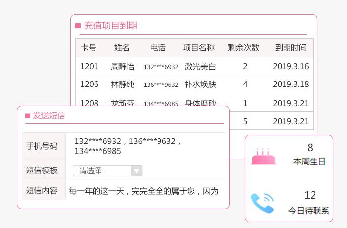 美容院店务管理软件