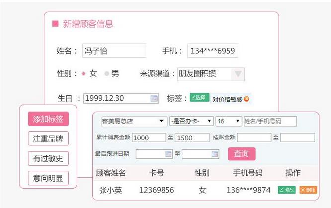 美容院的顾客管理系统 美容院的顾客管理系统