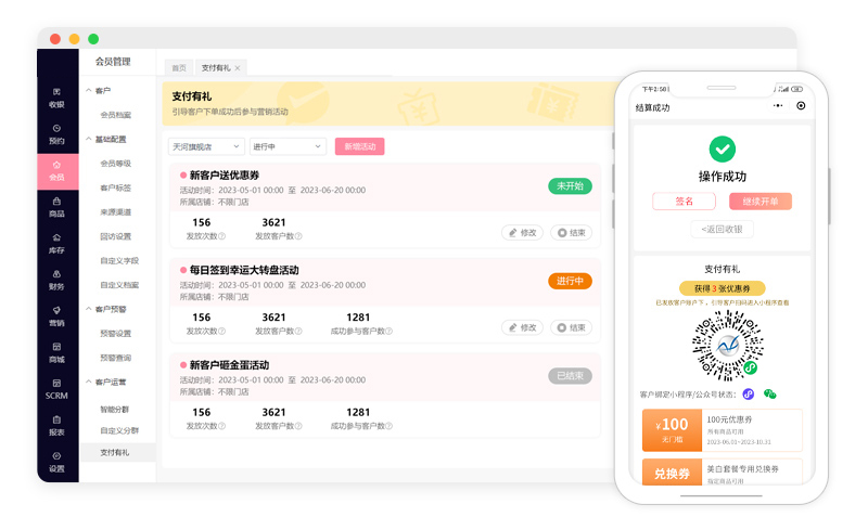 美容运营管理系统 美容运营管理系统