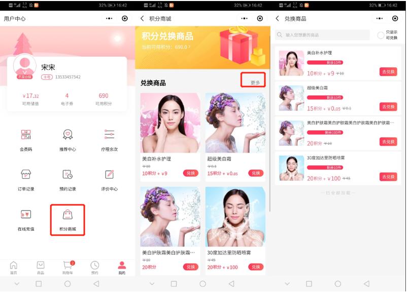 连锁美容院店务软件