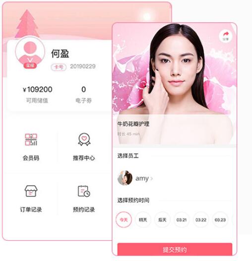 美容院管理软件