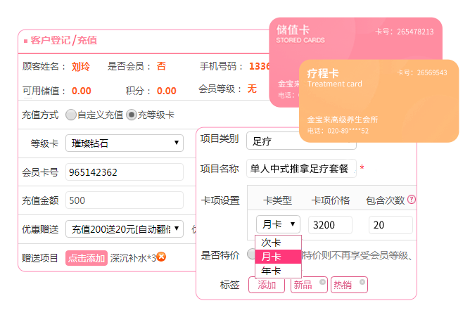 美容院软件 美容院软件
