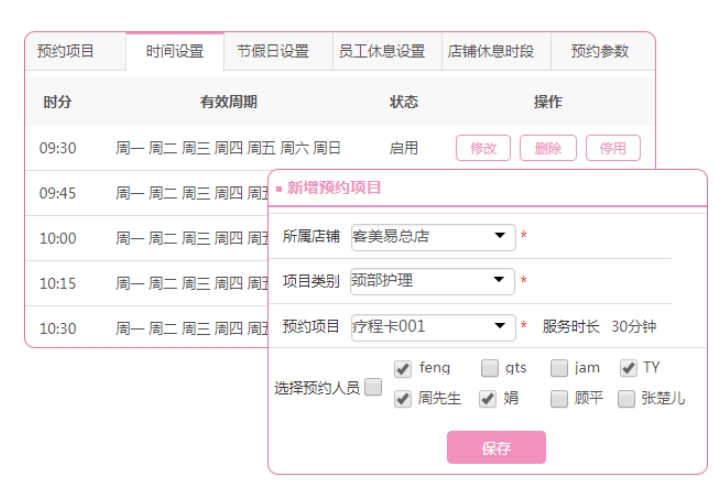 美容院预约管理app