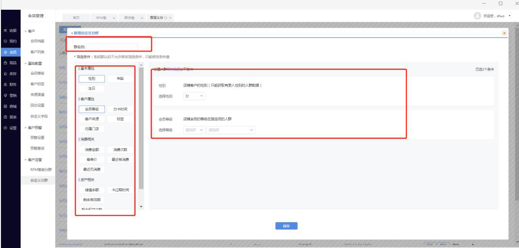 美容院顾客管理软件 美容院顾客管理软件