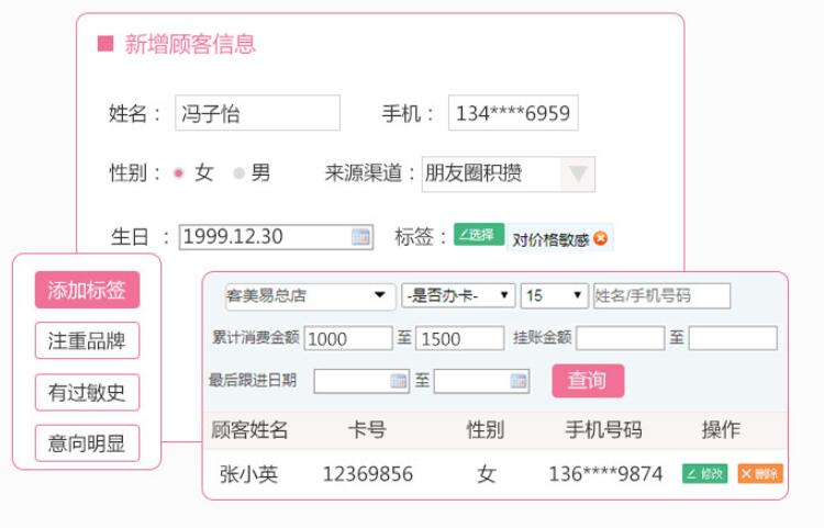 美容院会员管理系统 美容院会员管理系统
