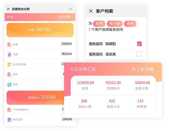 美容院店务管理系统 美容院店务管理系统