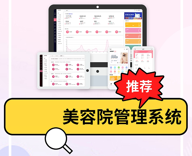 美容院管理系统哪家好