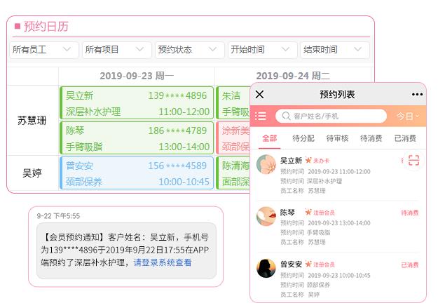 美容院客户档案管理app