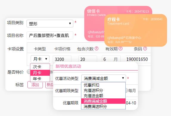 美容店收银系统