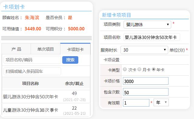 美容店务管理软件