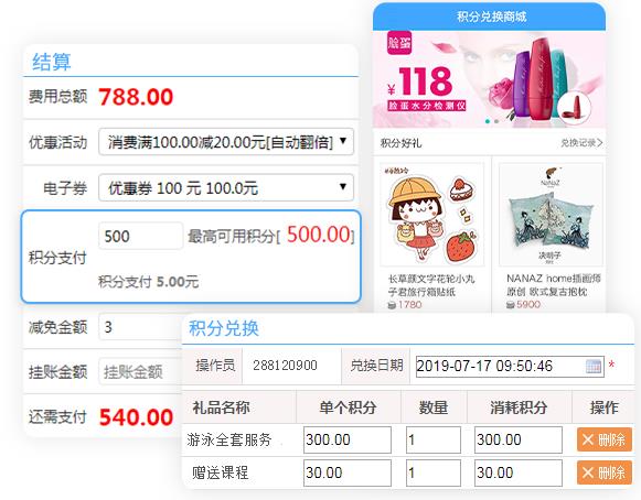 美容院会员管理系统