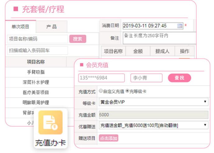 美容行业客户管理系统 美容行业客户管理系统