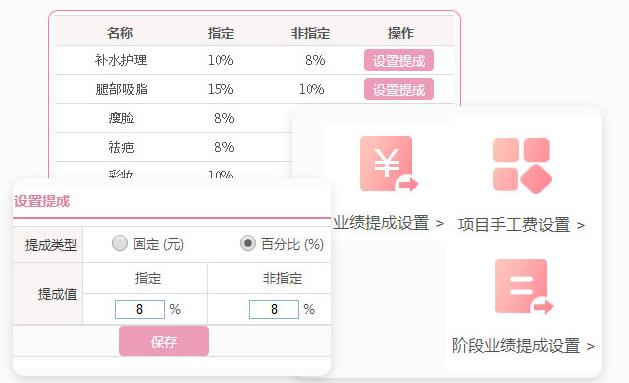 美容管理系统 美容管理系统