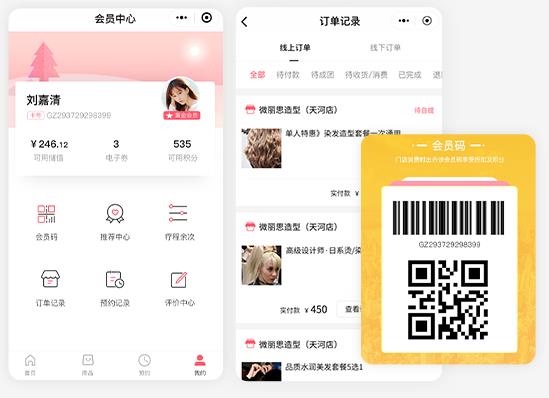 美容院店务管理系统