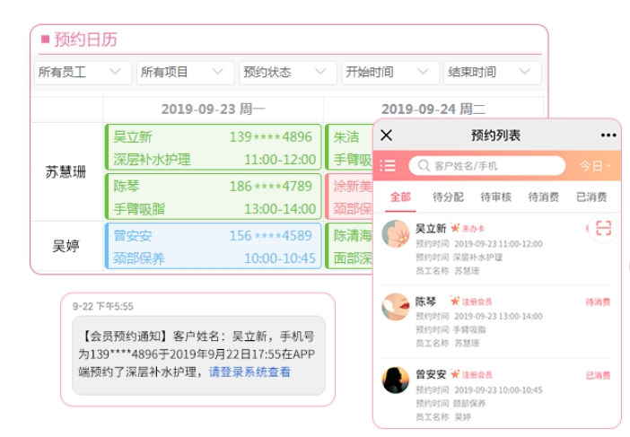 美容院预约管理系统