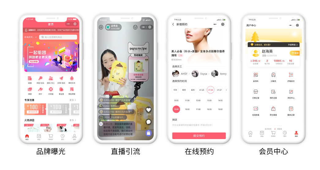 免费美容连锁店ERP系统