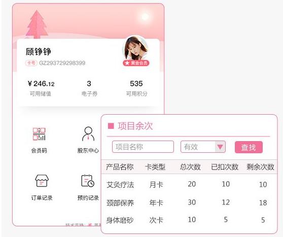 美容管理软件 美容管理软件