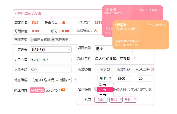 美容院会员系统