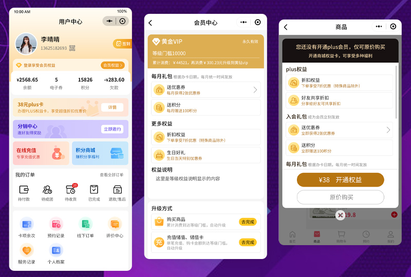 美容院店面管理系统