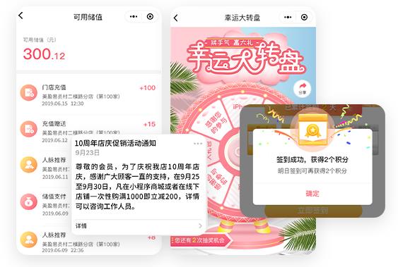 美容门店顾客管理软件