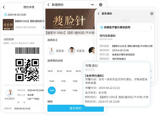 美容客户预约软件 美容客户预约软件