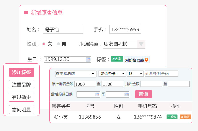 美容客户管理app 美容客户管理app