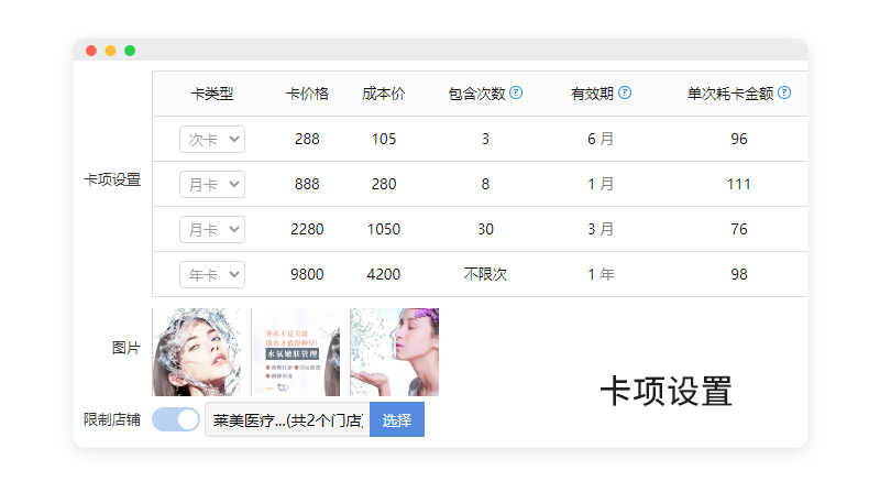 美容门店管理软件 美容门店管理软件