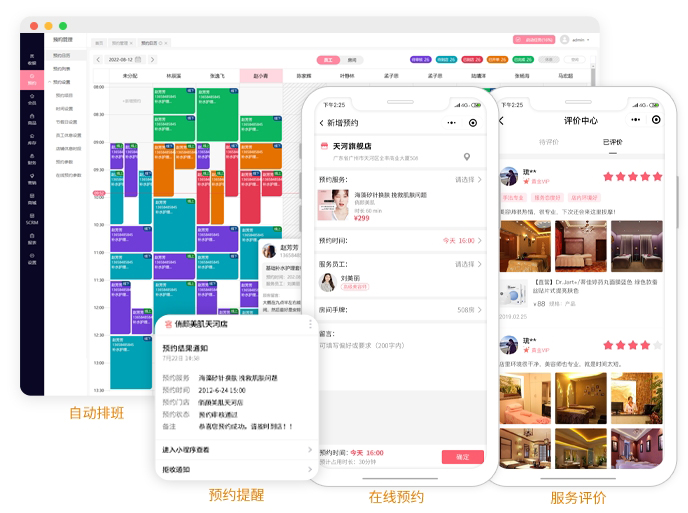 美容院预约管理软件