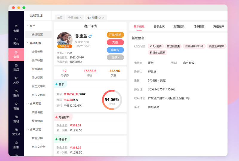 美容院saas管理系统