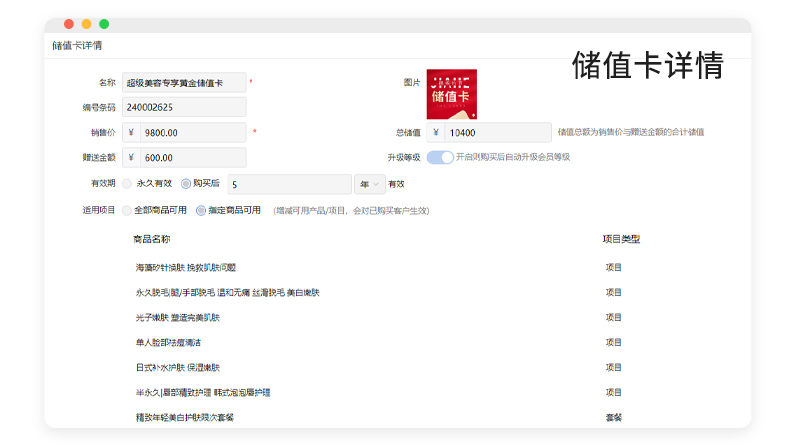 美容院管理系统软件