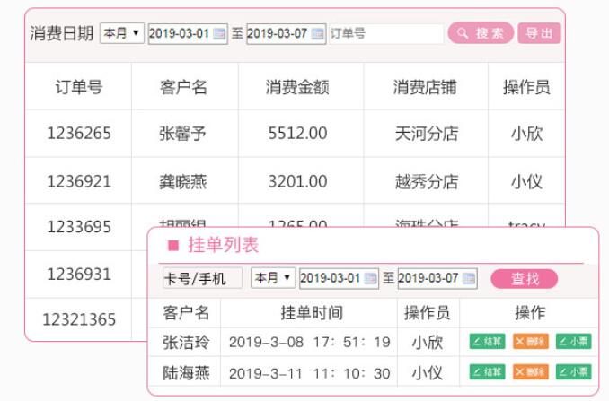 美容院顾客预约软件