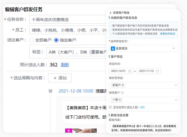 美容行业scrm系统