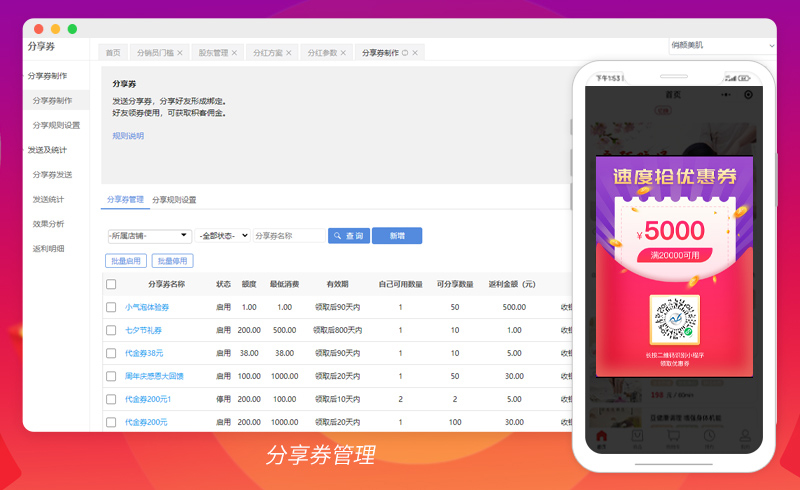 美容门店管理系统app