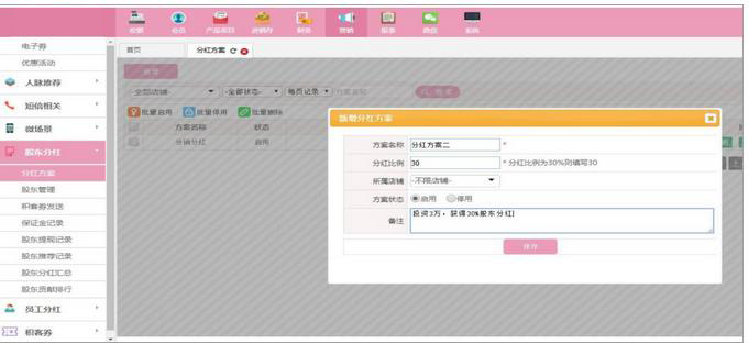 美容院系统软件