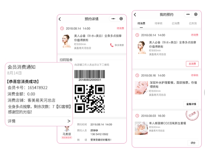 美容院客户预约系统