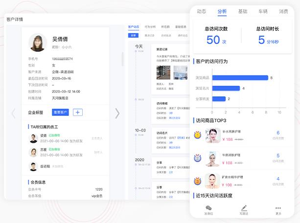 美容行业scrm软件 美容行业scrm软件