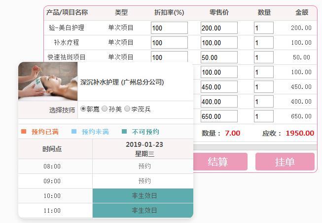 连锁美容院店务系统